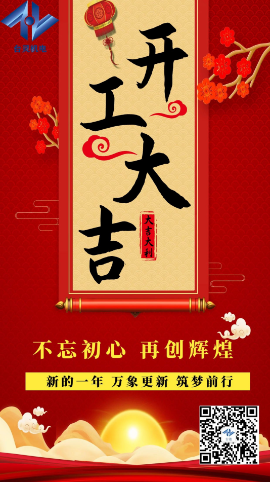 臺(tái)靈機(jī)電開(kāi)工大吉-磁粉制動(dòng)器生產(chǎn)廠家